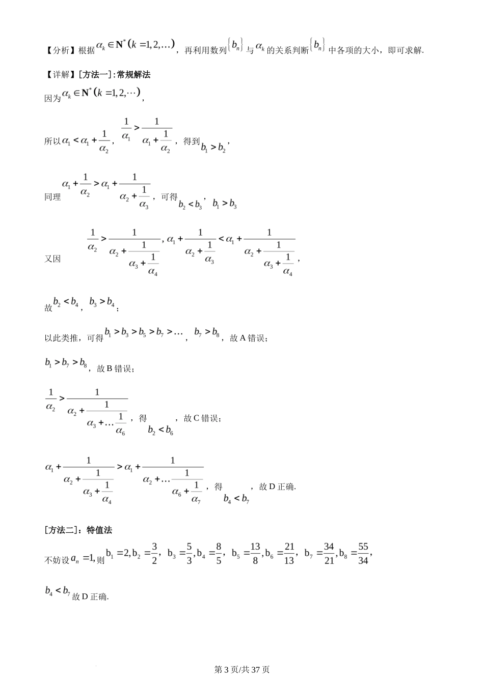 2022年高考数学试卷（理）（全国乙卷）（解析卷）_第3页