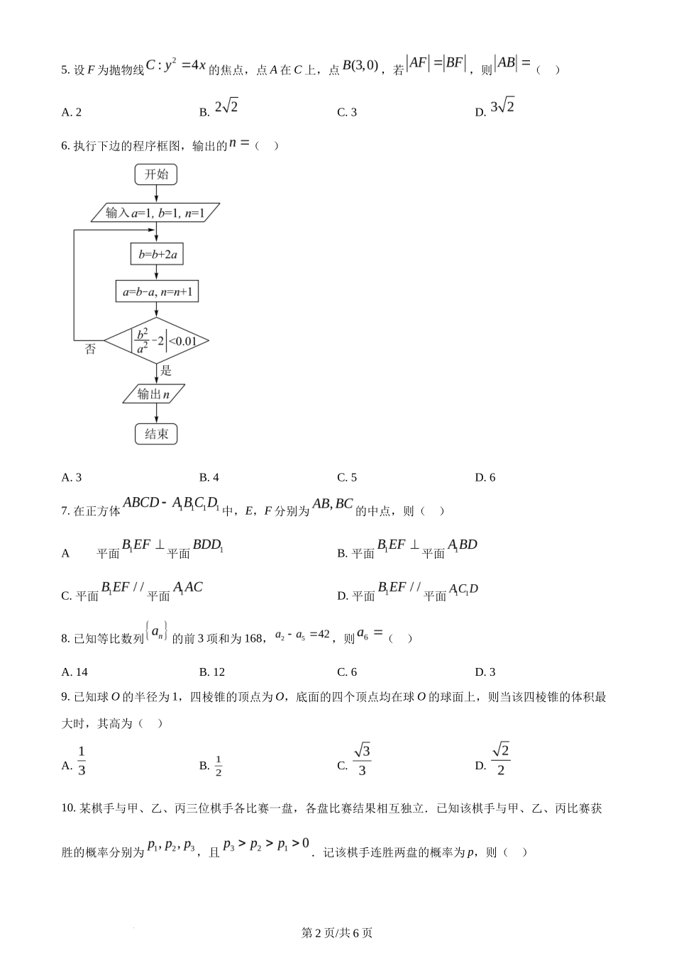 2022年高考数学试卷(理)(全国乙卷)(空白卷)_第2页