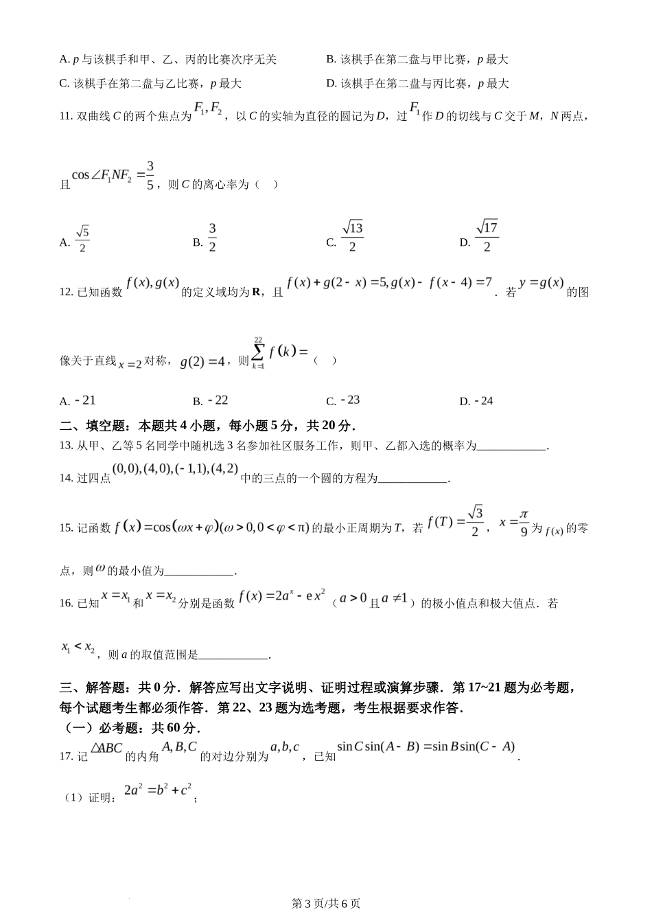 2022年高考数学试卷(理)(全国乙卷)(空白卷)_第3页