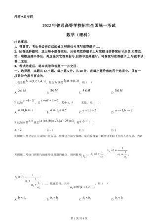 2022年高考数学试卷（理）（全国乙卷）（空白卷）