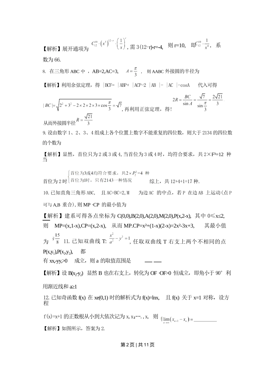 2022年高考数学试卷（上海）（春考）（解析卷）_第2页