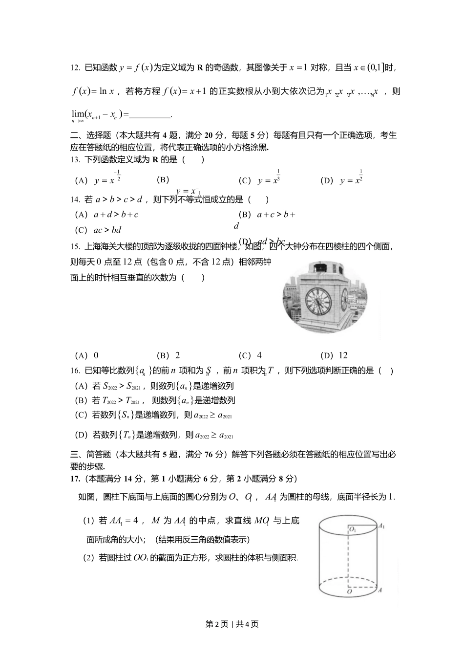 2022年高考数学试卷（上海）（春考）（空白卷）_第2页