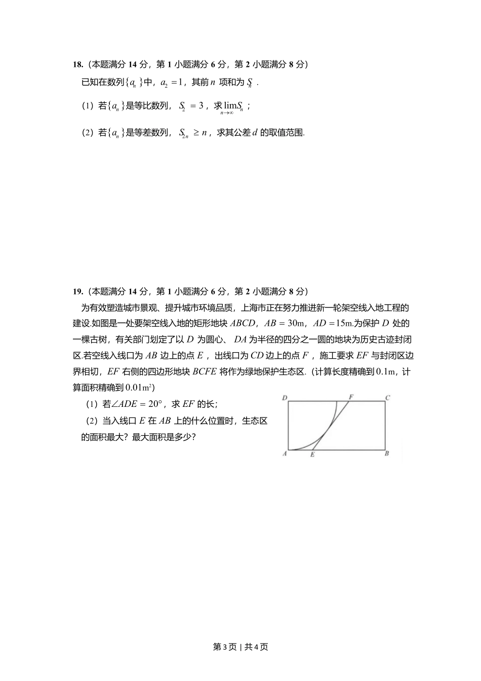 2022年高考数学试卷（上海）（春考）（空白卷）_第3页