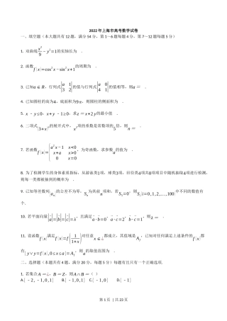 2022年高考数学试卷（上海）（秋考）（解析卷）
