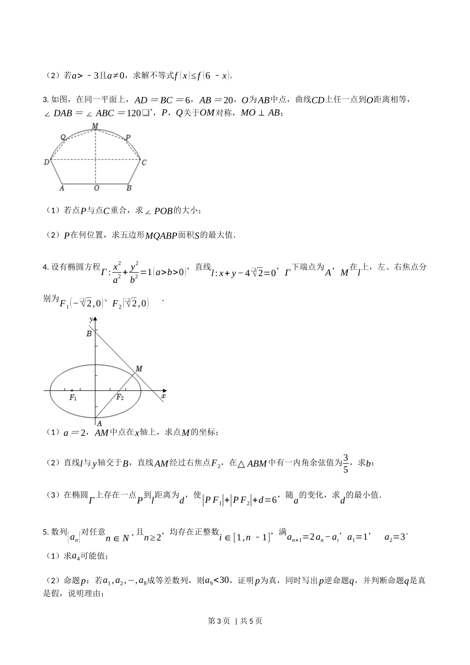 2022年高考数学试卷（上海）（秋考）（空白卷）_第3页