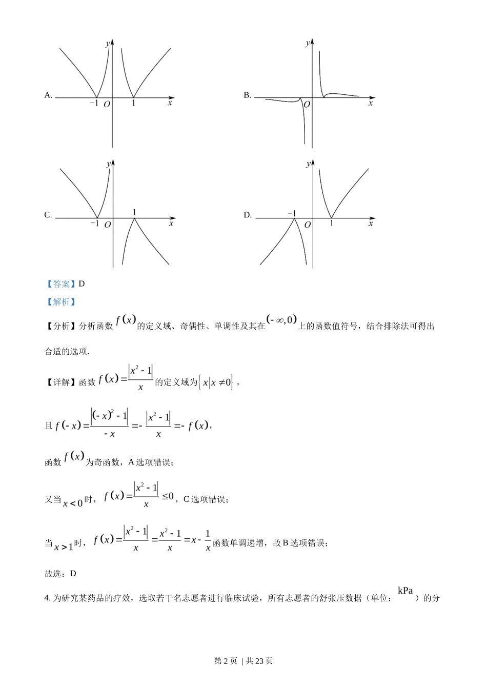 2022年高考数学试卷(天津)(解析卷)_第2页
