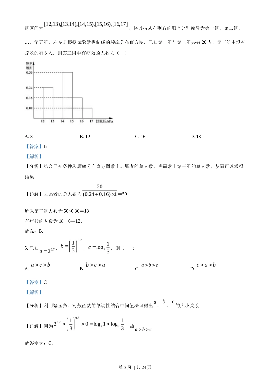 2022年高考数学试卷(天津)(解析卷)_第3页