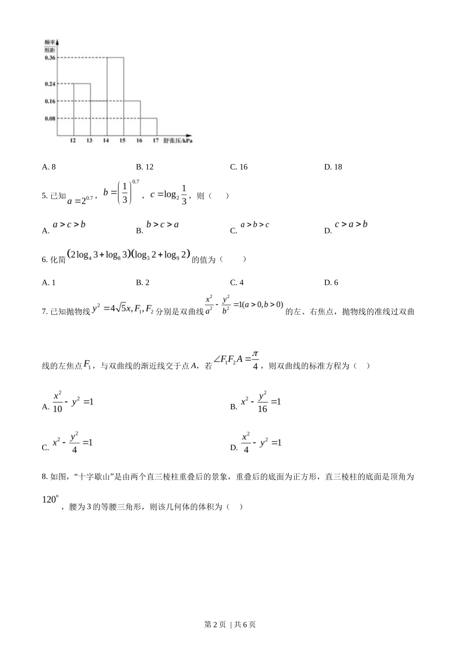 2022年高考数学试卷（天津）（空白卷）_第2页