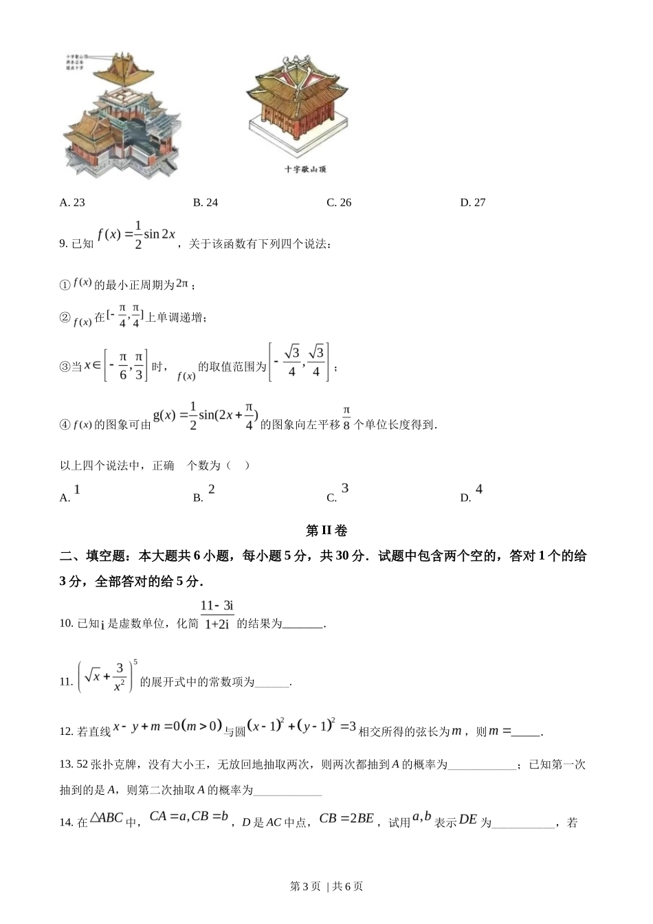 2022年高考数学试卷（天津）（空白卷）_第3页