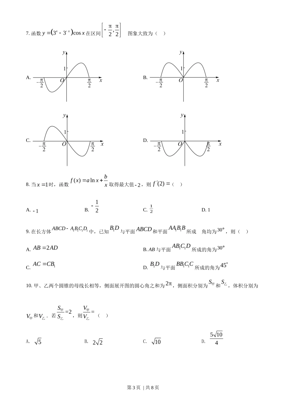 2022年高考数学试卷(文)(全国甲卷)(空白卷)_第3页