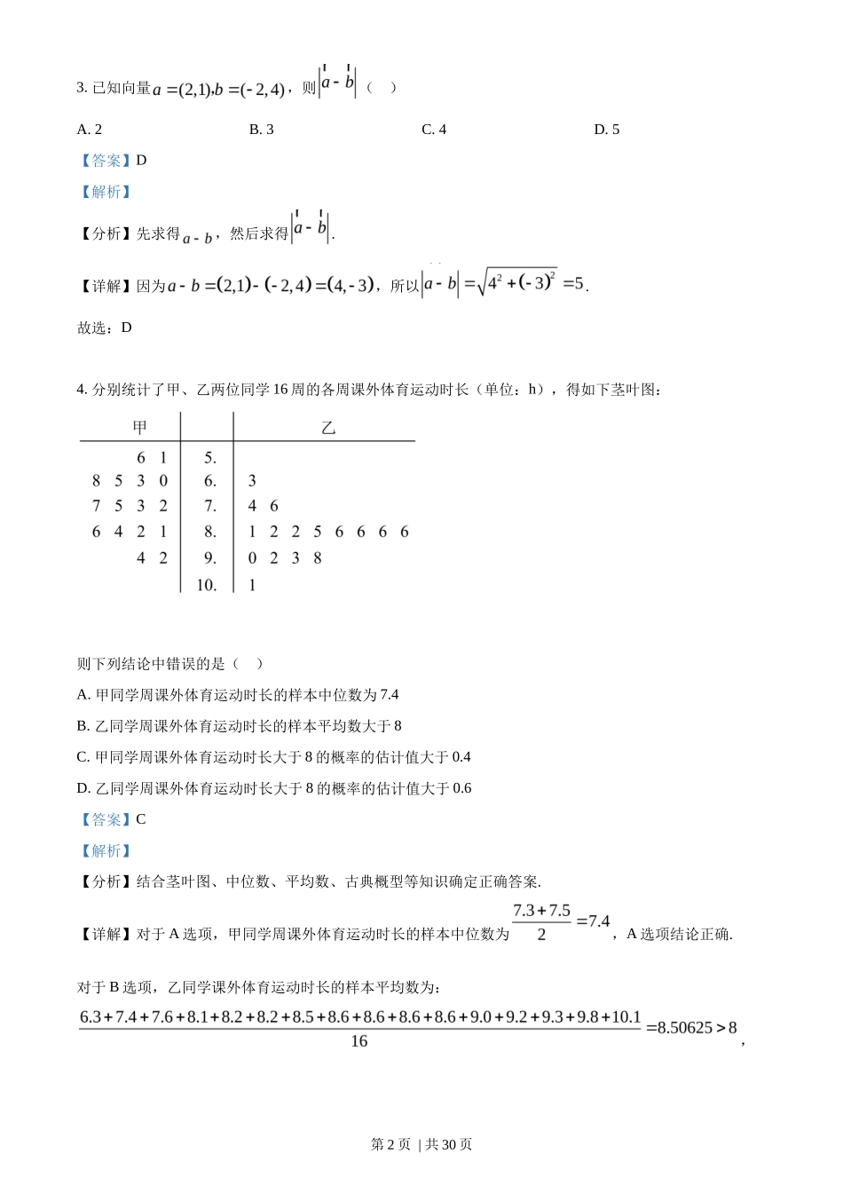 2022年高考数学试卷（文）（全国乙卷）（解析卷）_第2页
