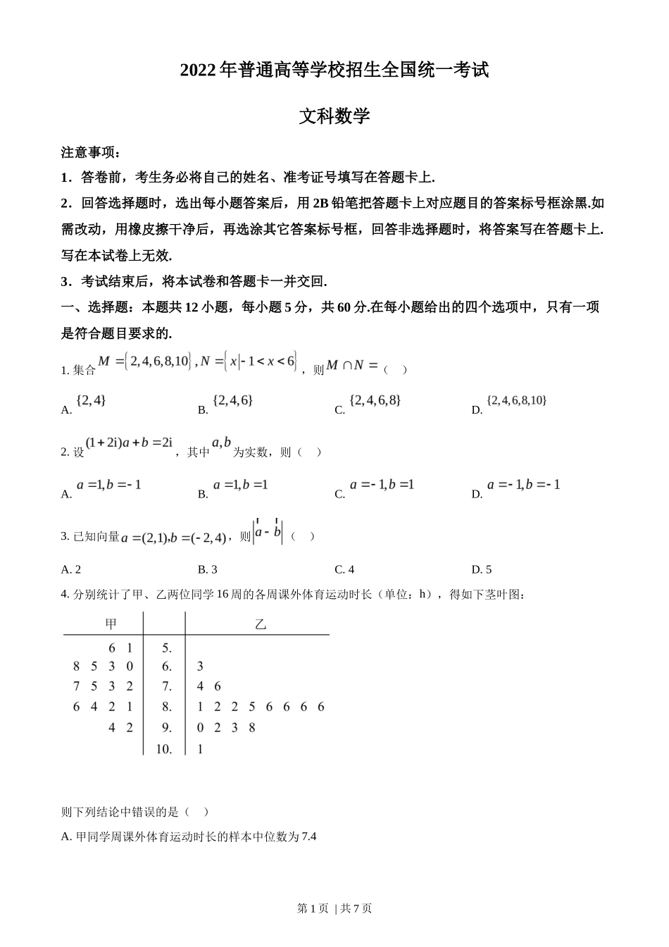2022年高考数学试卷（文）（全国乙卷）（空白卷）_第1页
