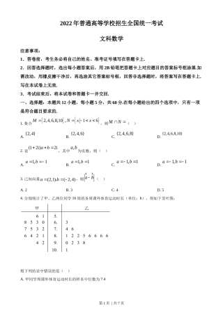 2022年高考数学试卷（文）（全国乙卷）（空白卷）