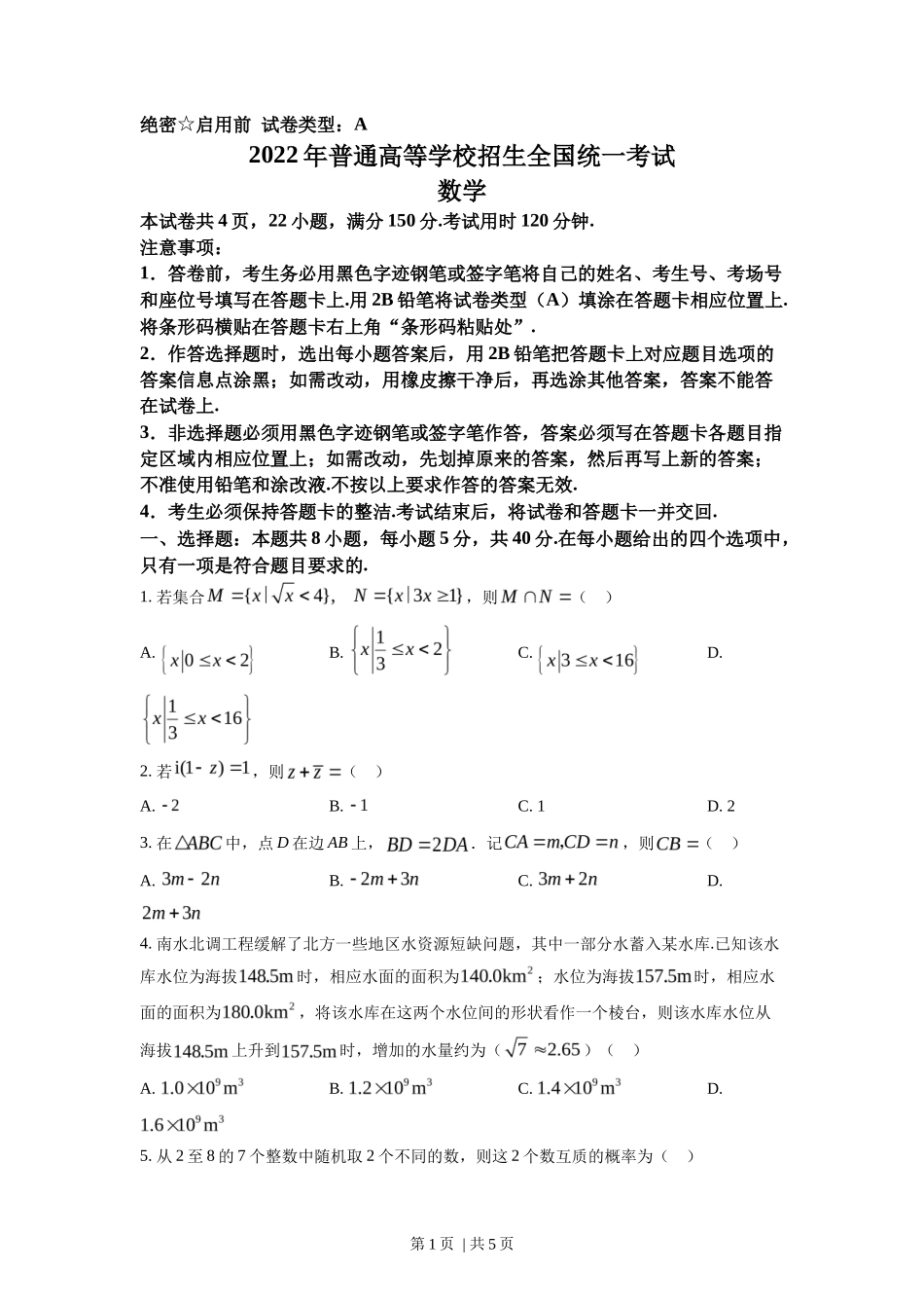 2022年高考数学试卷（新高考Ⅰ卷）（空白卷）_第1页