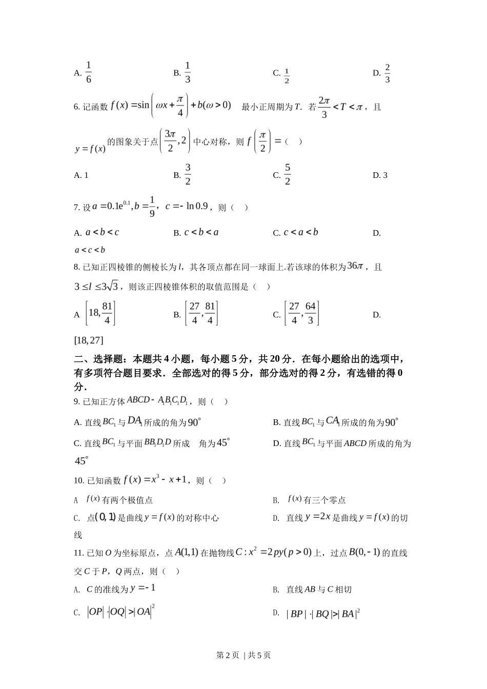 2022年高考数学试卷（新高考Ⅰ卷）（空白卷）_第2页