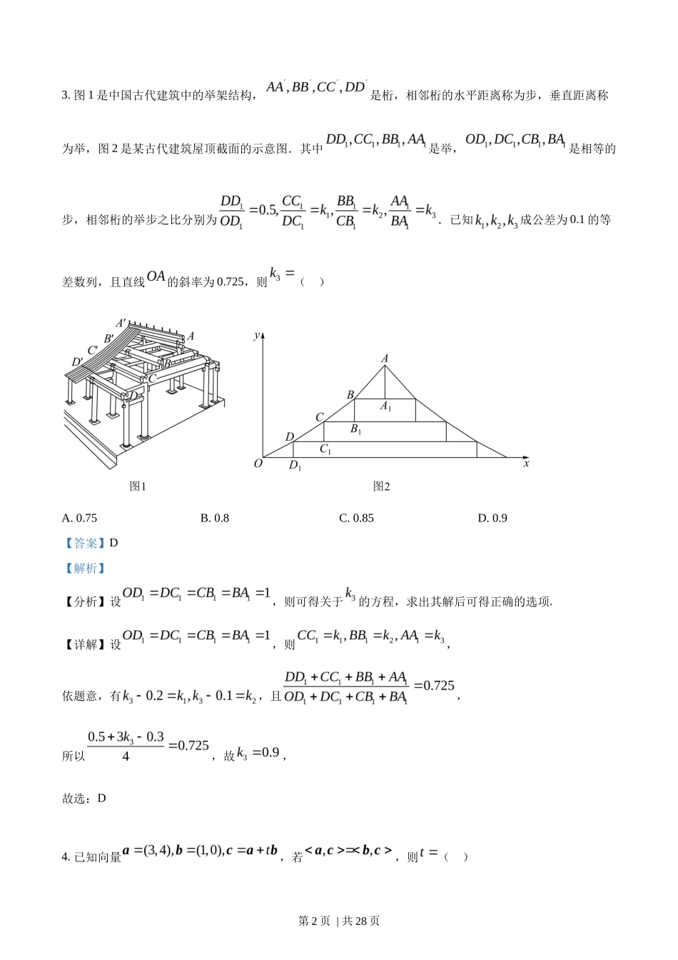 2022年高考数学试卷（新高考Ⅱ卷）（解析卷）_第2页