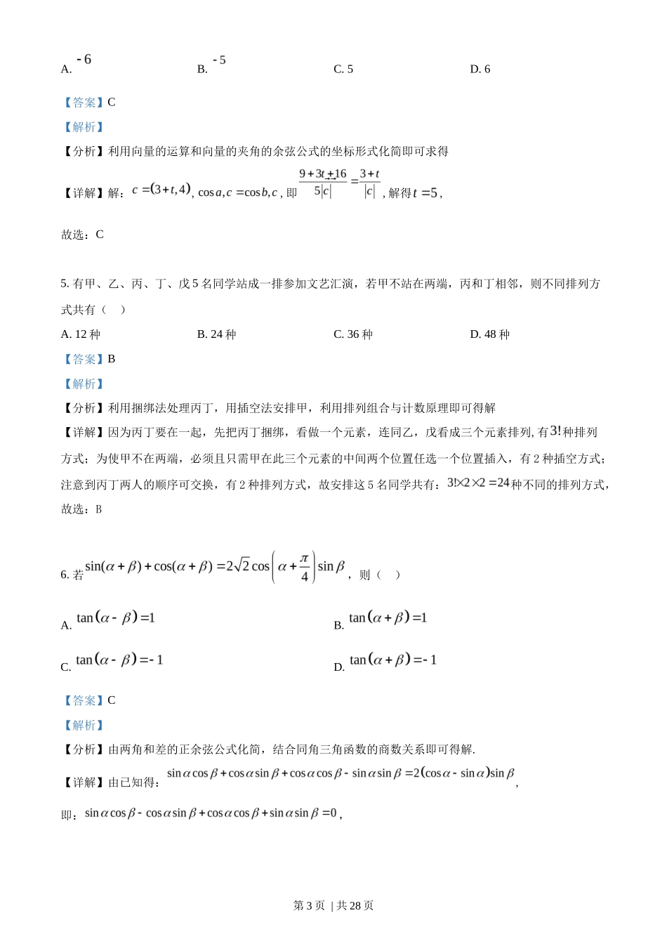 2022年高考数学试卷（新高考Ⅱ卷）（解析卷）_第3页