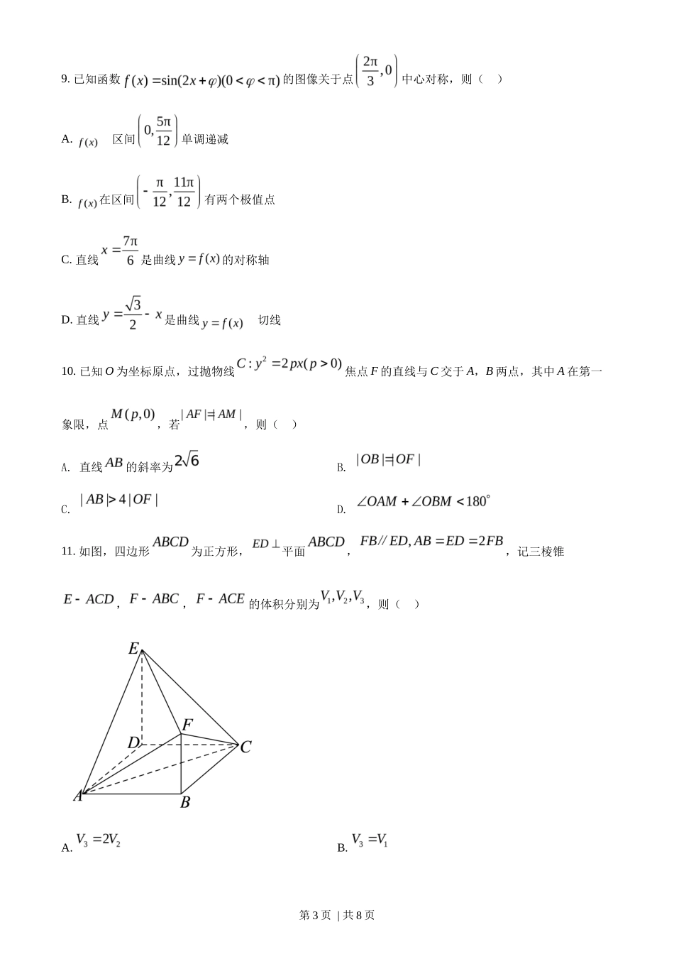 2022年高考数学试卷(新高考Ⅱ卷)(空白卷)_第3页