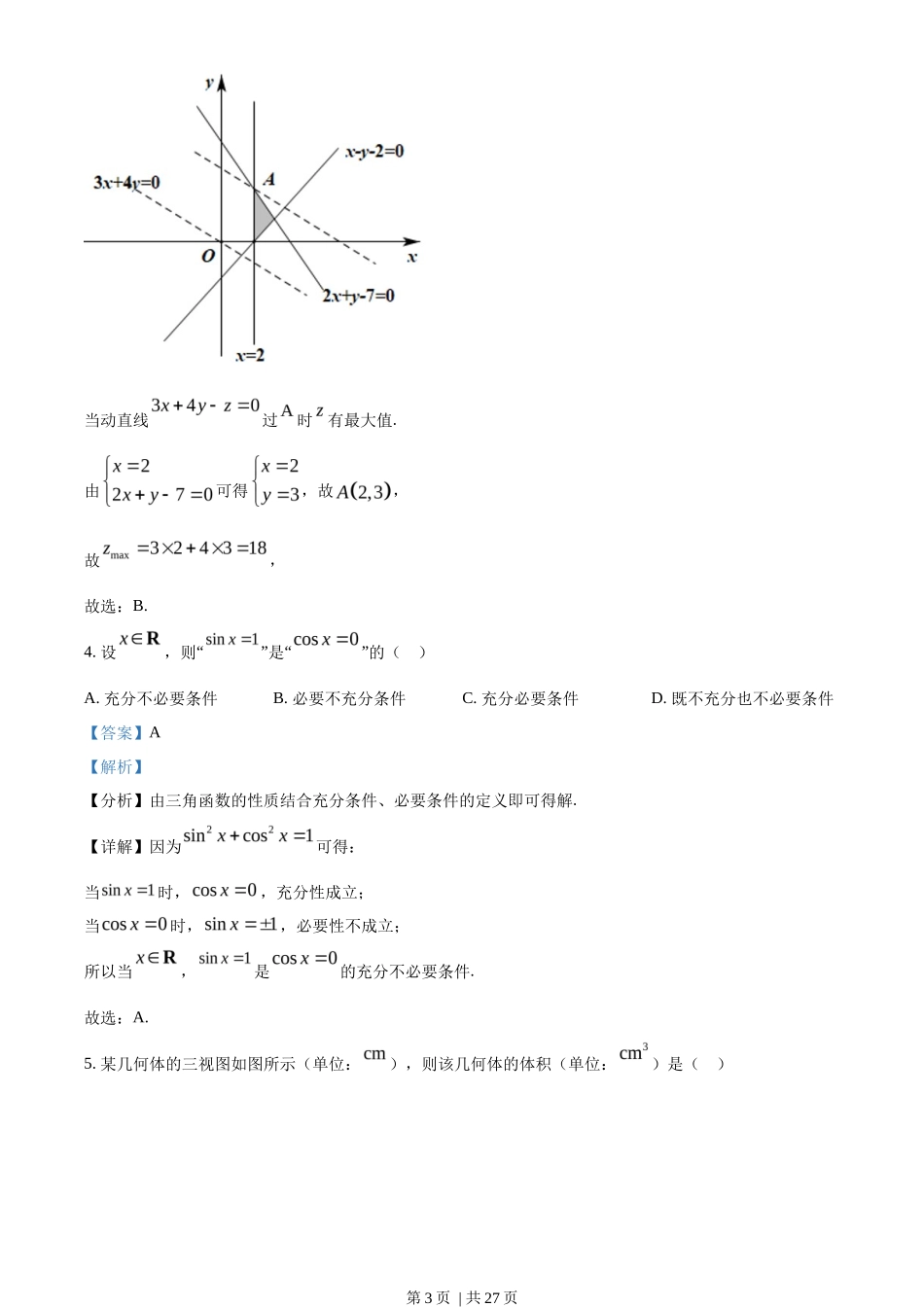 2022年高考数学试卷（浙江）（解析卷）_第3页