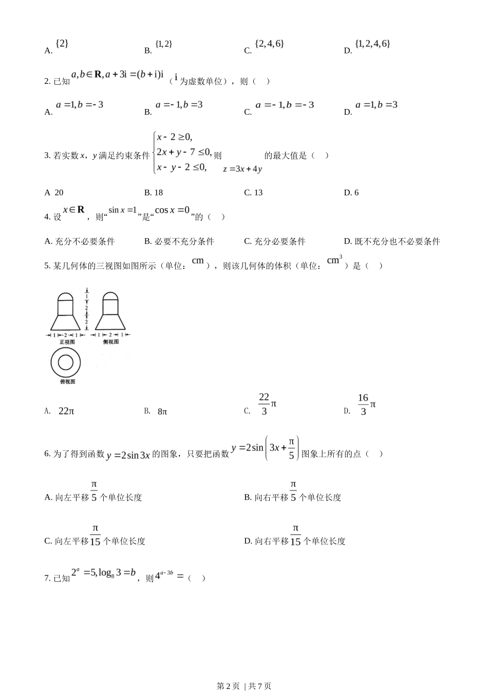 2022年高考数学试卷(浙江)(空白卷)_第2页
