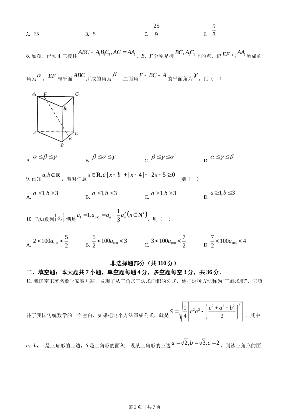 2022年高考数学试卷(浙江)(空白卷)_第3页