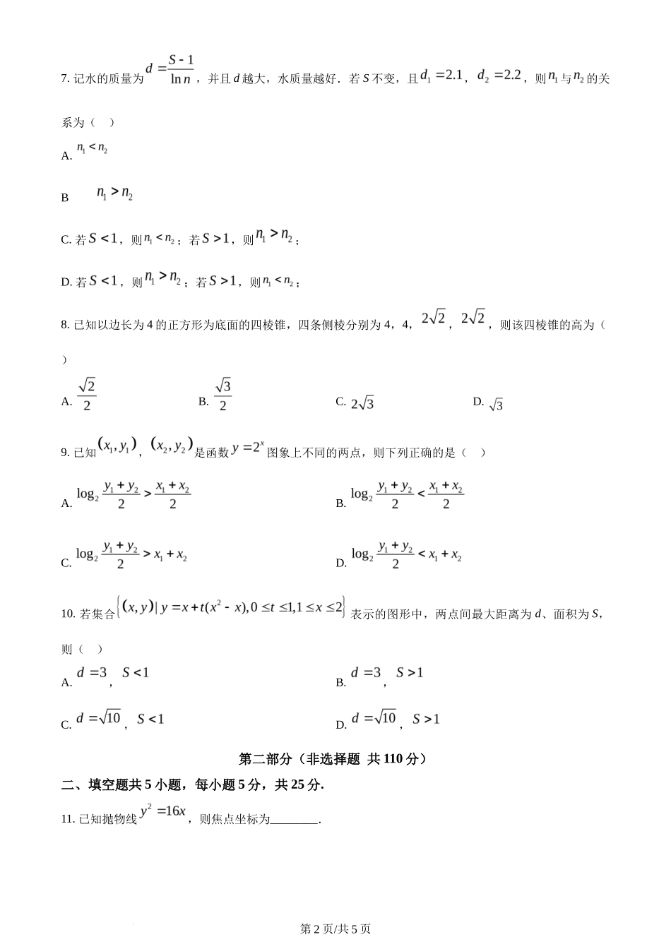 2024年高考数学试卷(北京)(空白卷)_第2页