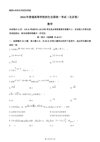 2024年高考数学试卷（北京）（空白卷）