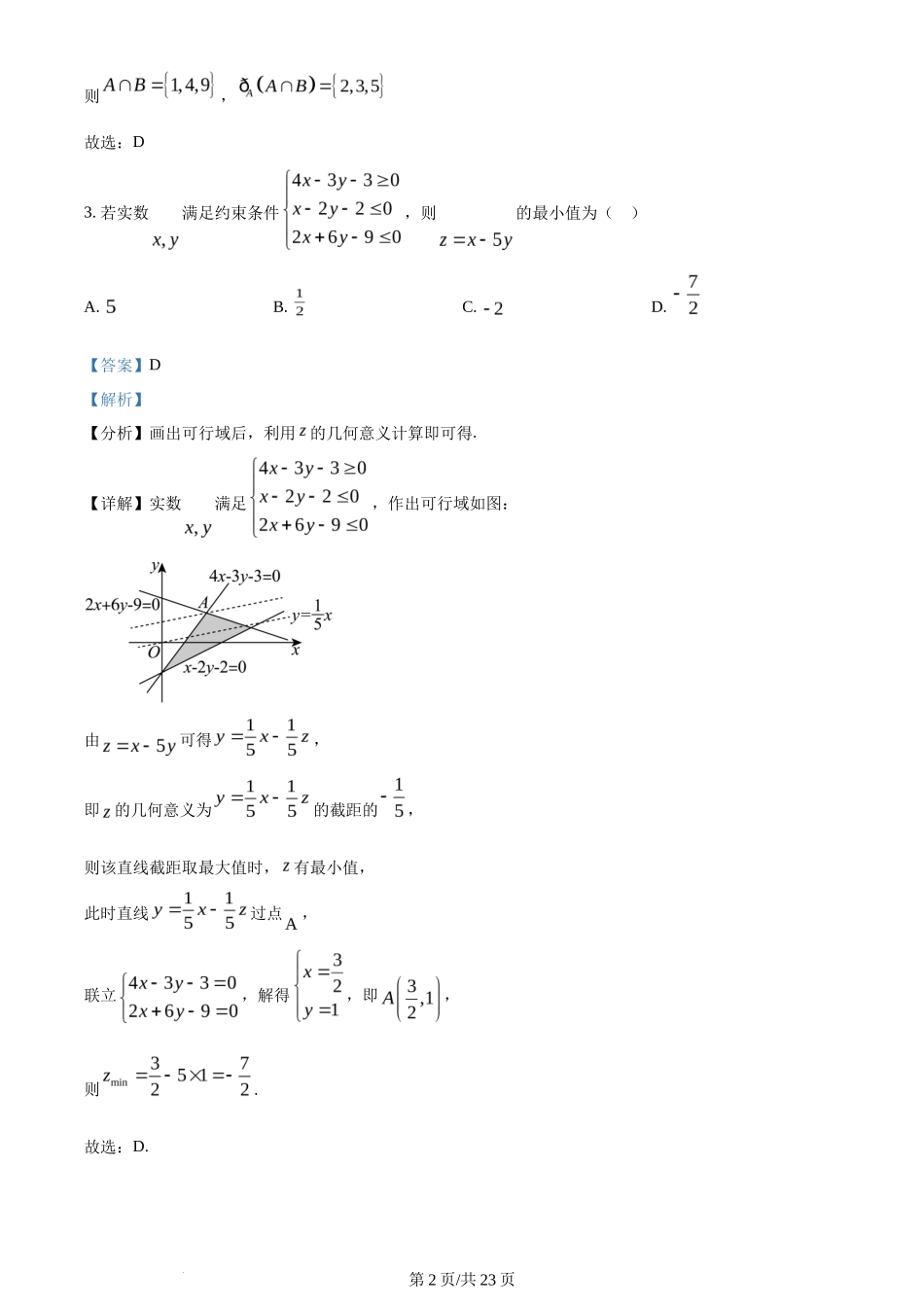 2024年高考数学试卷(理)(全国甲卷)(解析卷)_第2页
