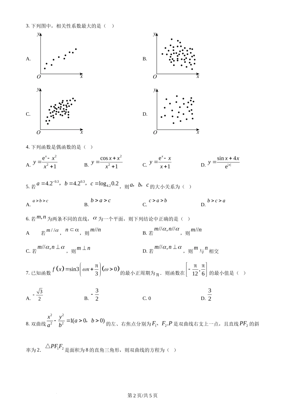 2024年高考数学试卷(天津)(空白卷)_第2页