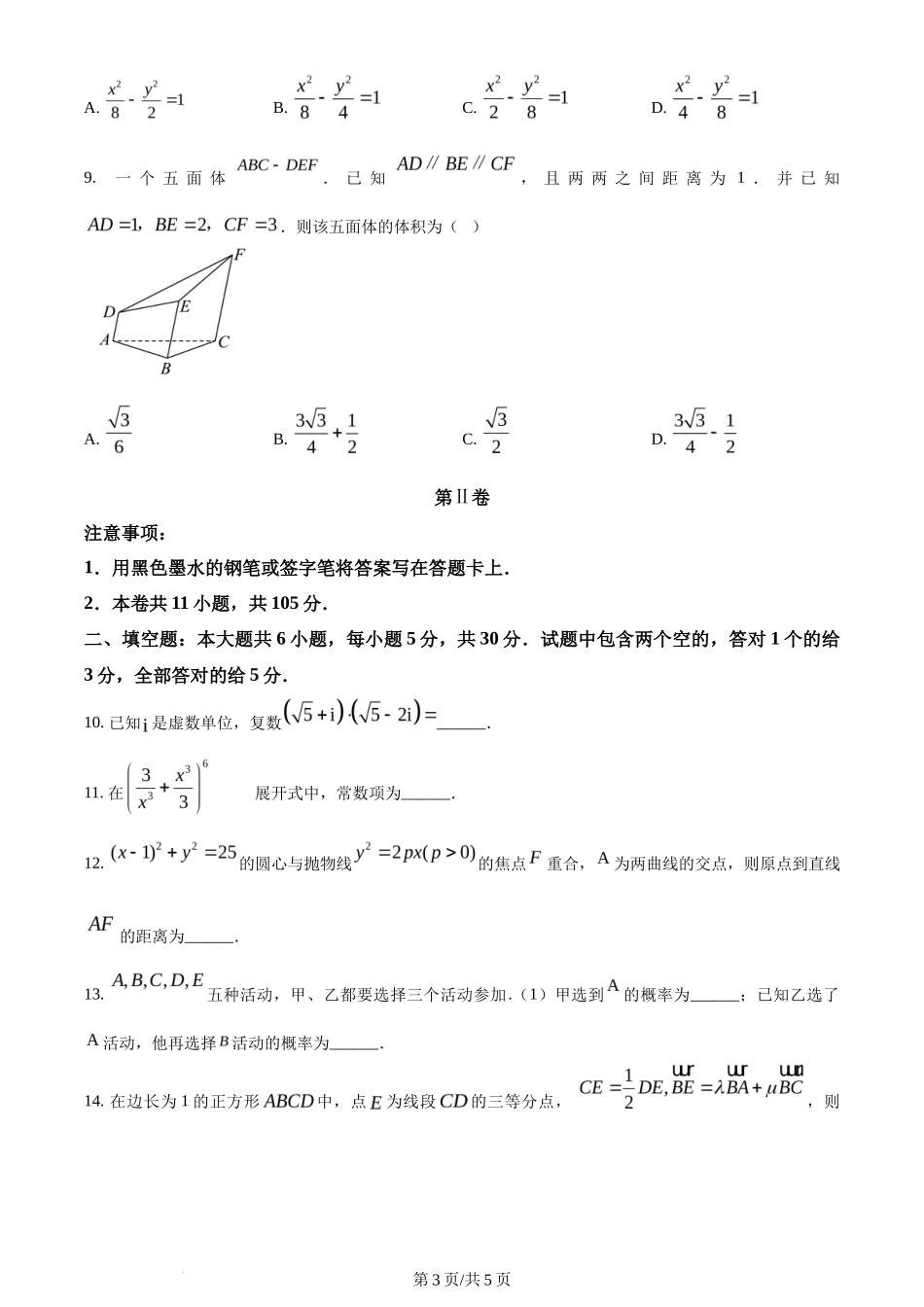 2024年高考数学试卷(天津)(空白卷)_第3页