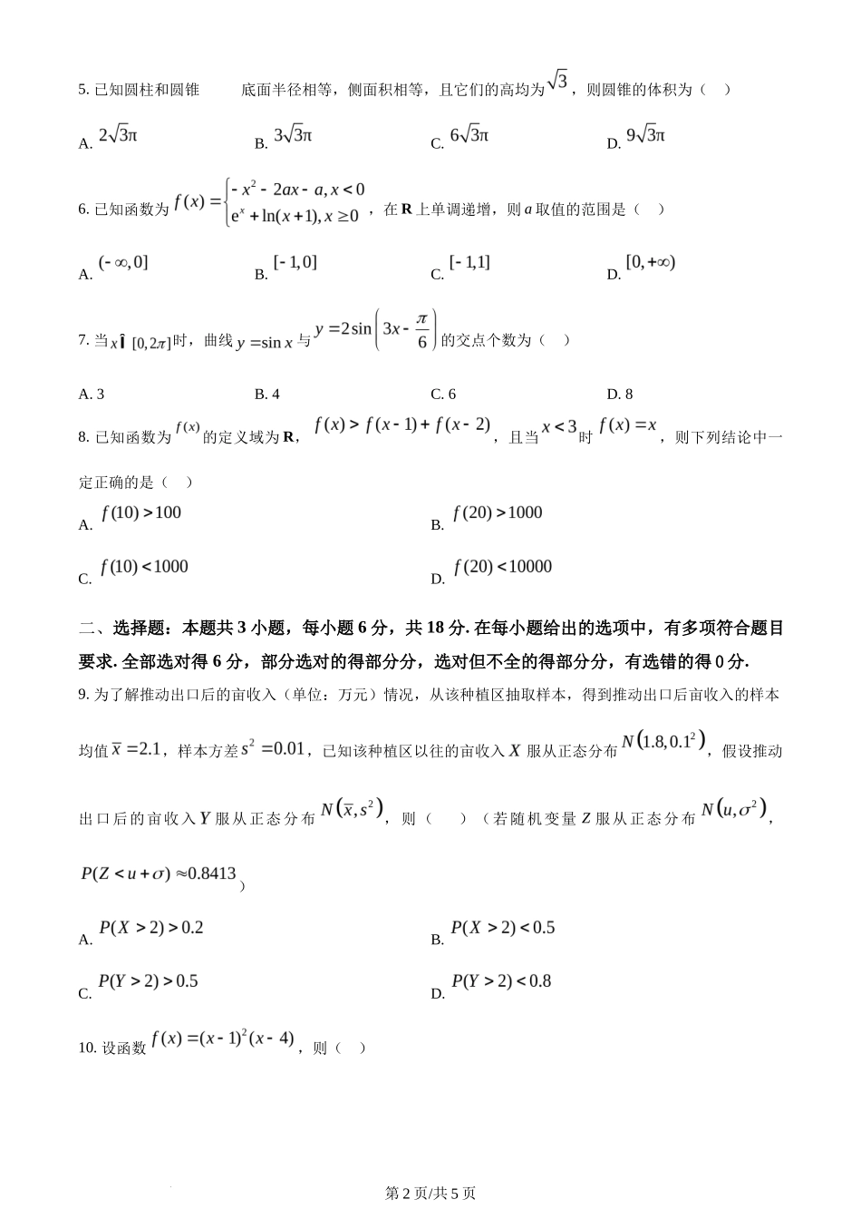 2024年高考数学试卷(新课标Ⅰ卷)(空白卷)_第2页
