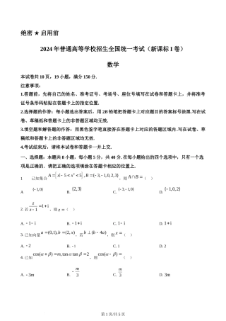 2024年高考数学试卷（新课标Ⅰ卷）（空白卷）