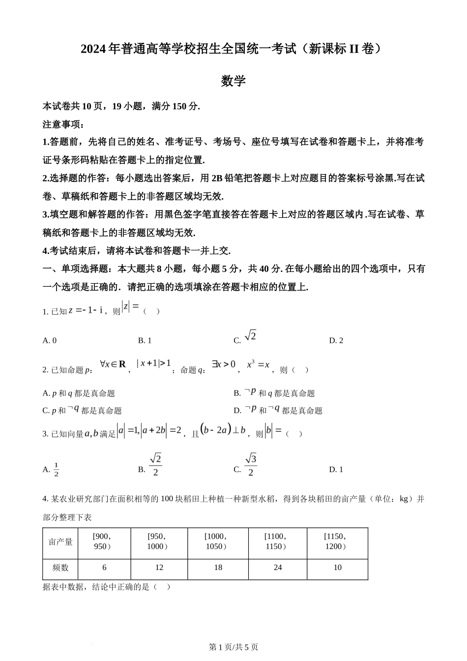 2024年高考数学试卷（新课标Ⅱ卷）（空白卷）_第1页