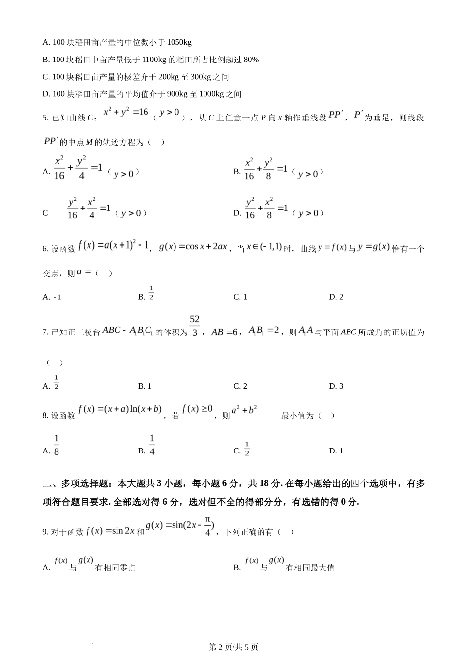 2024年高考数学试卷（新课标Ⅱ卷）（空白卷）_第2页
