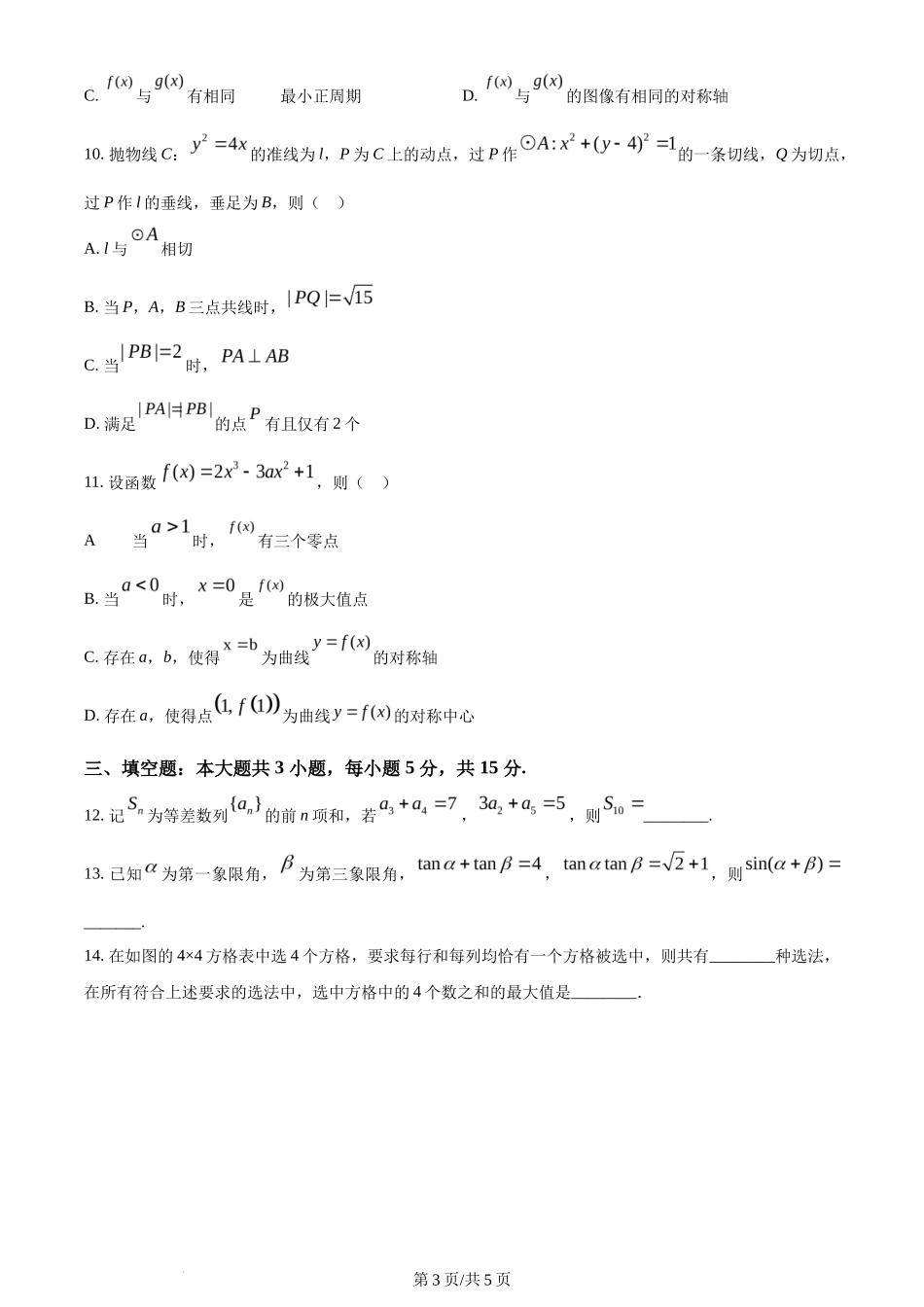 2024年高考数学试卷（新课标Ⅱ卷）（空白卷）_第3页