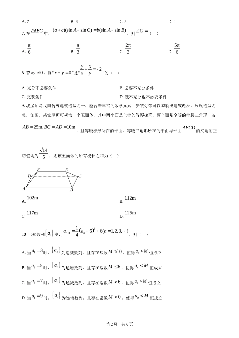 2023年高考数学试卷(北京)(空白卷)_第2页