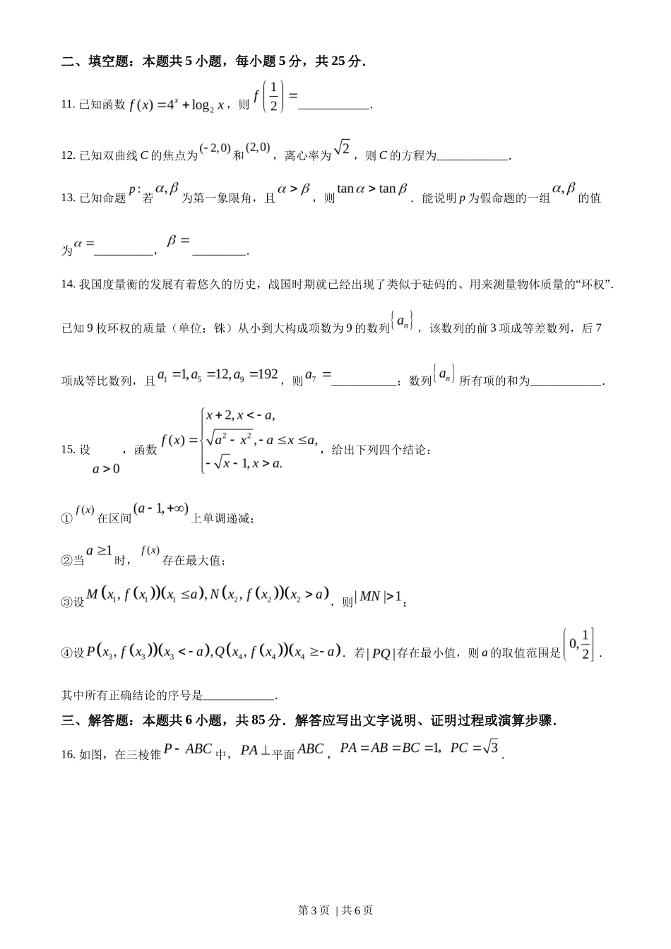 2023年高考数学试卷(北京)(空白卷)_第3页