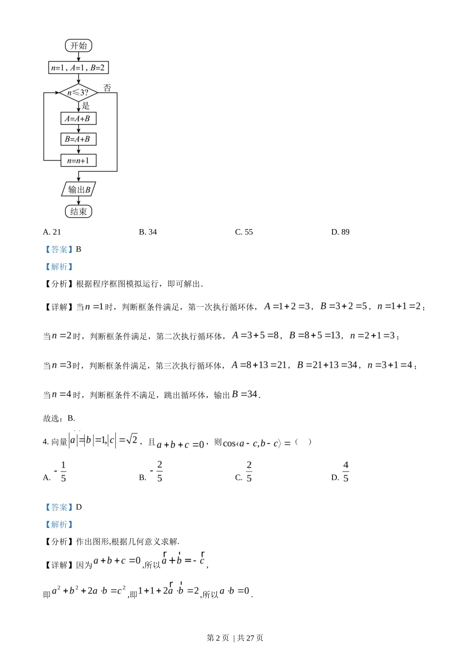2023年高考数学试卷（理）（全国甲卷）（解析卷）_第2页