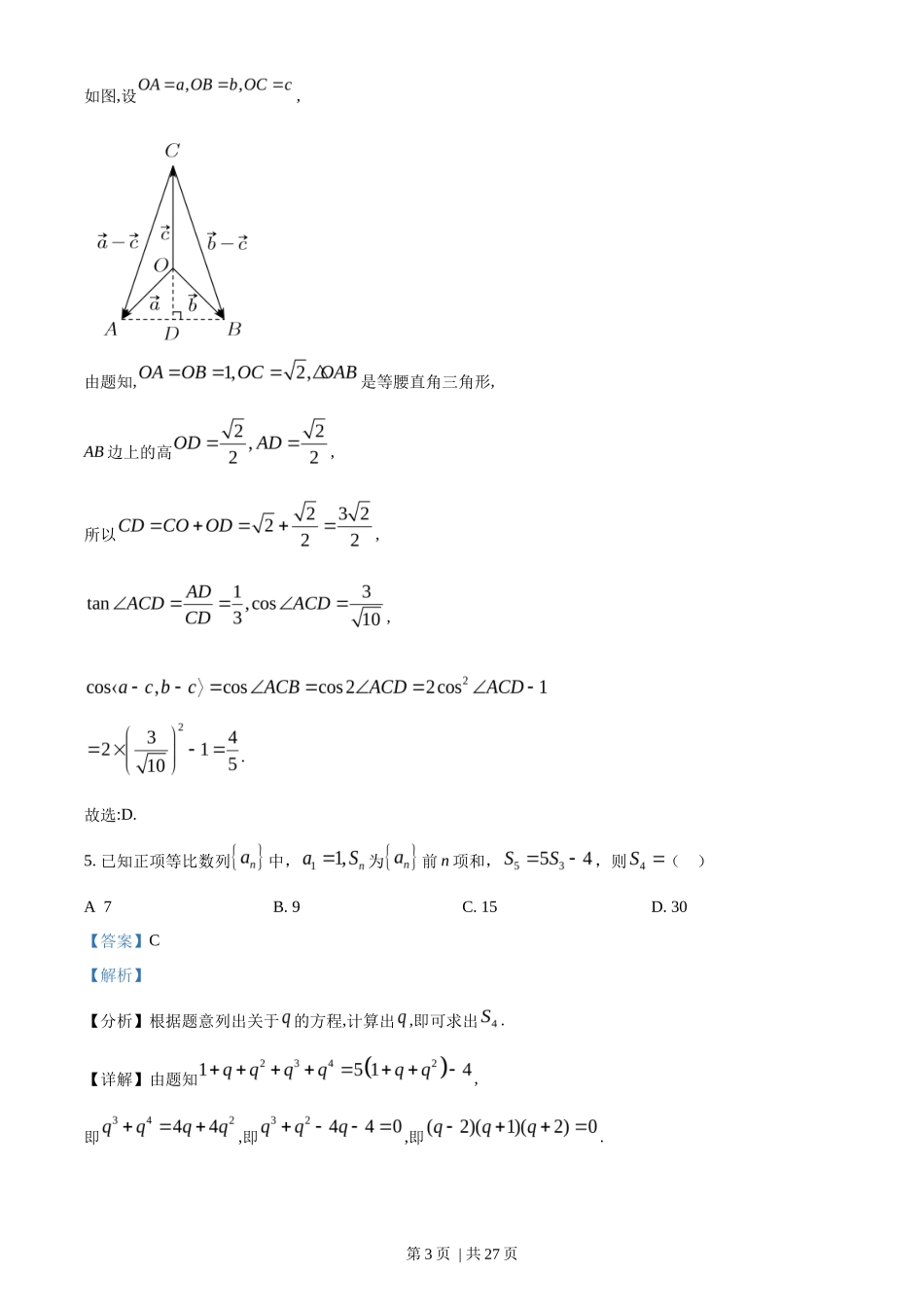 2023年高考数学试卷（理）（全国甲卷）（解析卷）_第3页