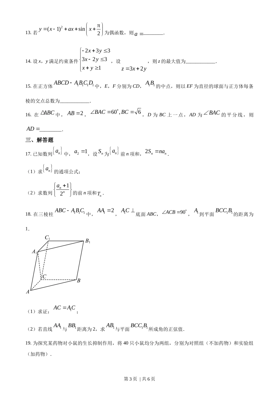 2023年高考数学试卷(理)(全国甲卷)(空白卷)_第3页