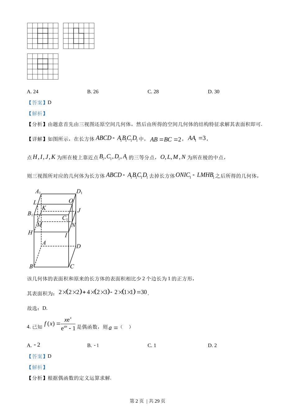 2023年高考数学试卷(理)(全国乙卷)(解析卷)_第2页