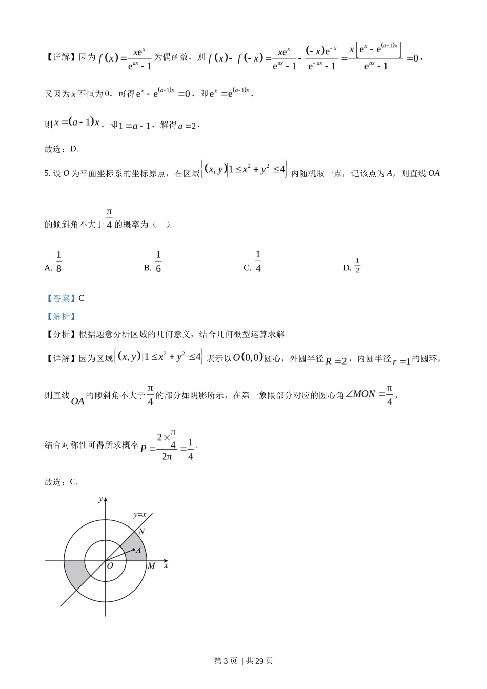 2023年高考数学试卷(理)(全国乙卷)(解析卷)_第3页