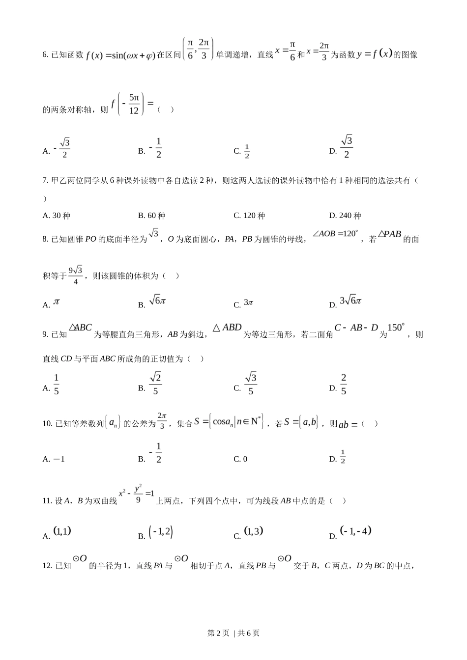 2023年高考数学试卷(理)(全国乙卷)(空白卷)_第2页