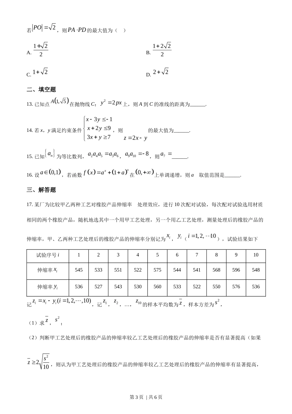 2023年高考数学试卷(理)(全国乙卷)(空白卷)_第3页