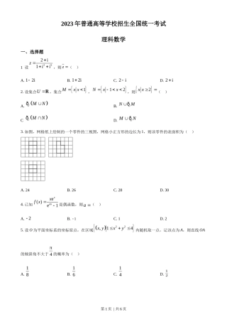 2023年高考数学试卷（理）（全国乙卷）（空白卷）