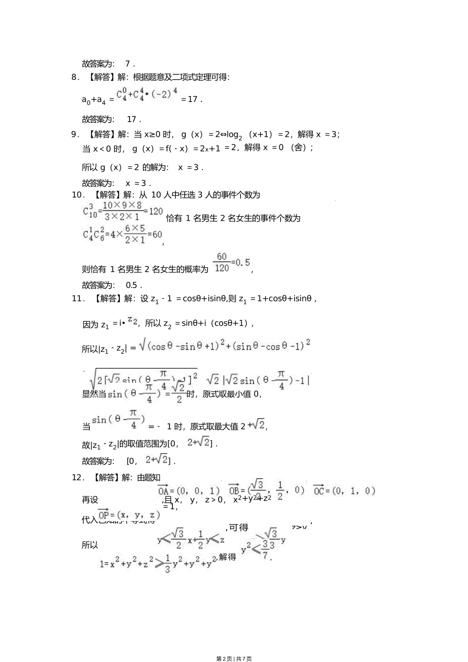 2023年高考数学试卷（上海）（春考）（解析卷）_第2页