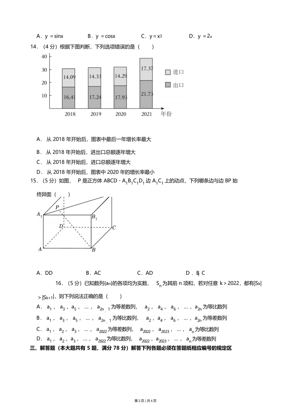 2023年高考数学试卷（上海）（春考）（空白卷）_第2页