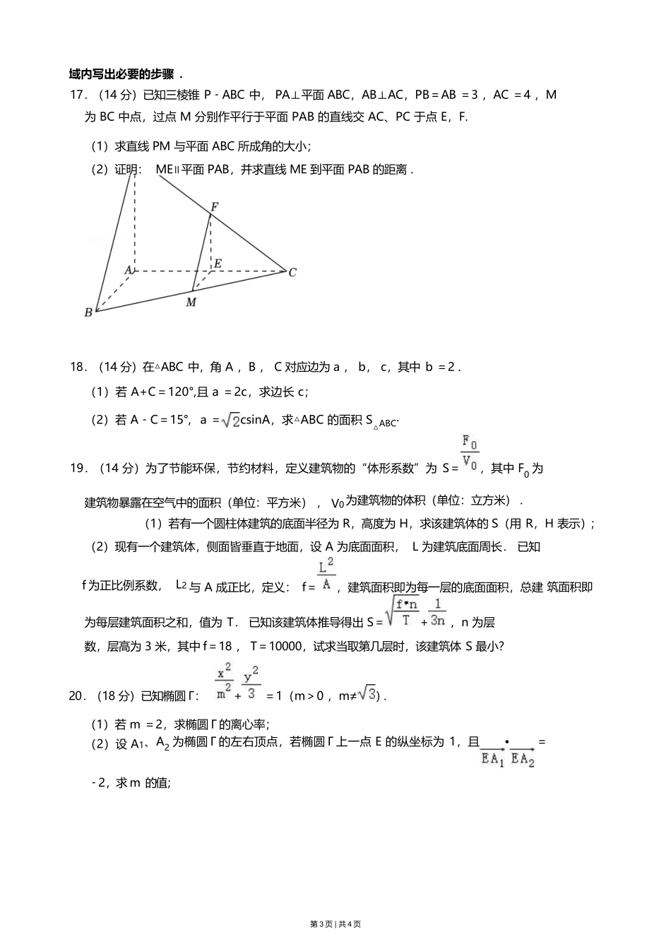 2023年高考数学试卷（上海）（春考）（空白卷）_第3页