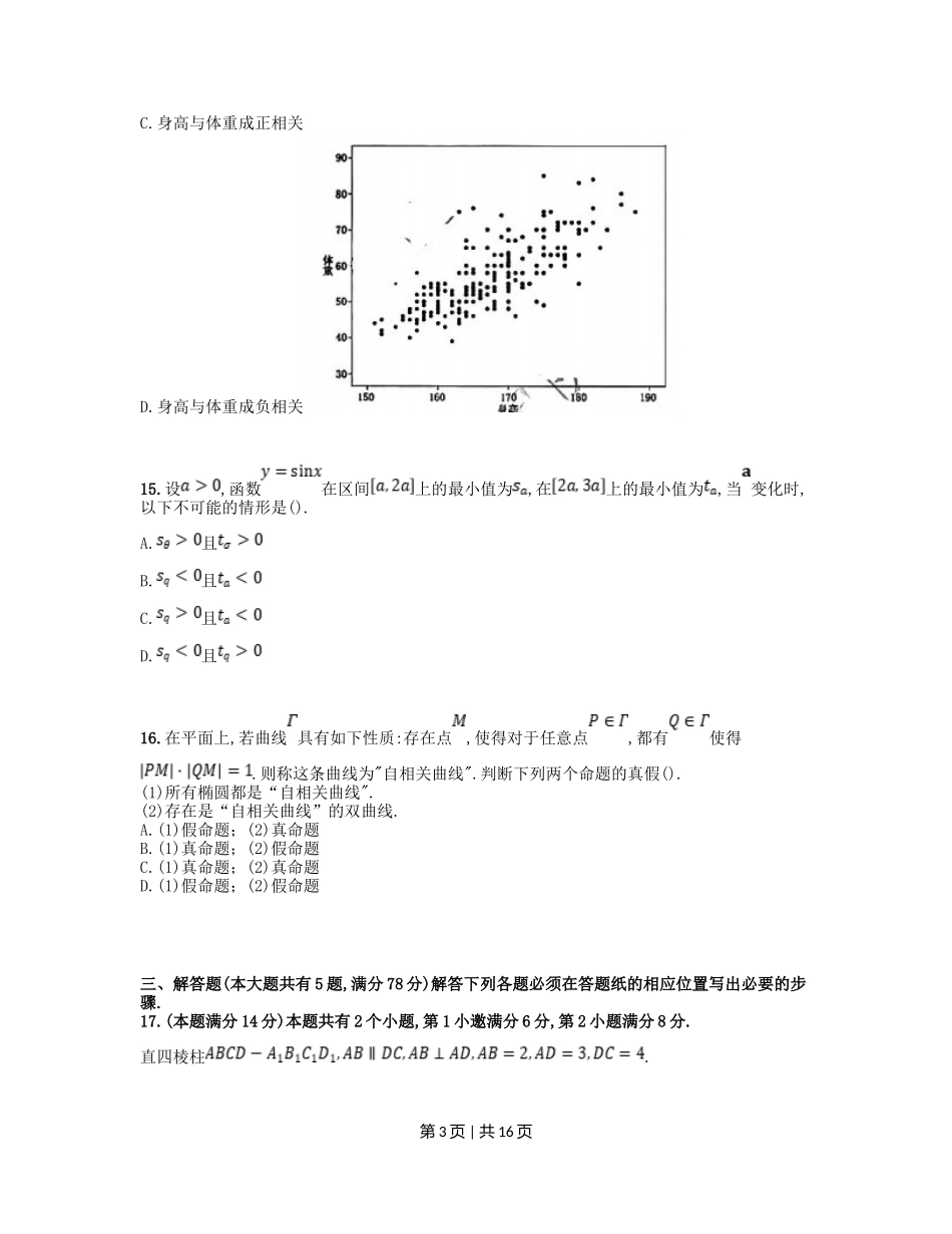 2023年高考数学试卷（上海）（秋考）（解析卷）_第3页