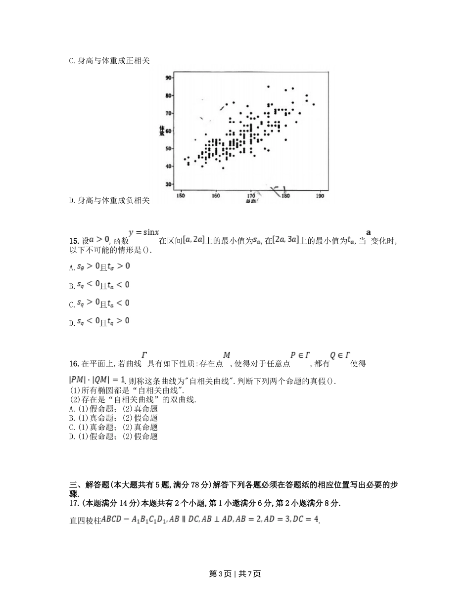 2023年高考数学试卷（上海）（秋考）（空白卷）_第3页